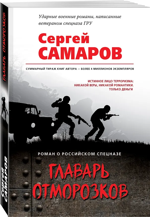 Книга Главарь отморозков (Сергей Самаров) — 4