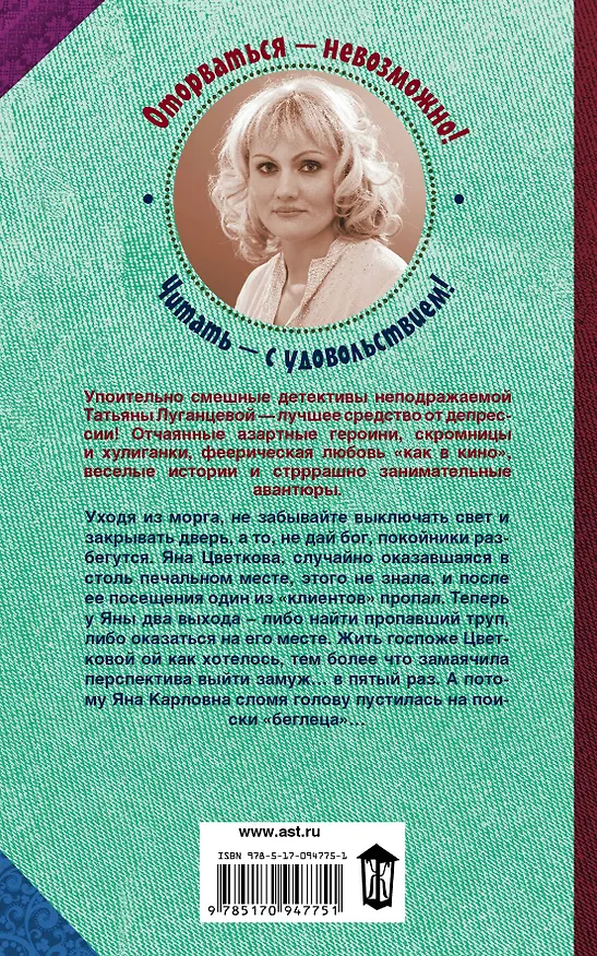 Книга Жизнь прошла мило (Татьяна Луганцева) — 2