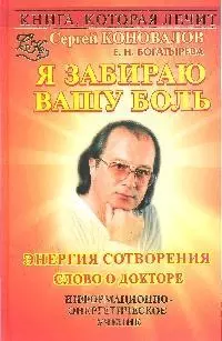 Преодоление старения. Информационно-энергетическое учение — 1400222 — 1