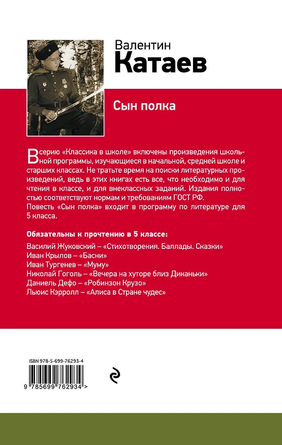Книга Сын полка (Валентин Катаев) — 2