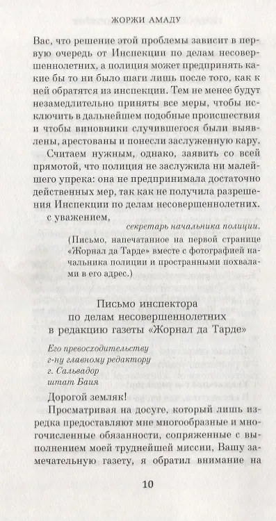 Книга Генералы песчаных карьеров (Жоржи Амаду) — 8