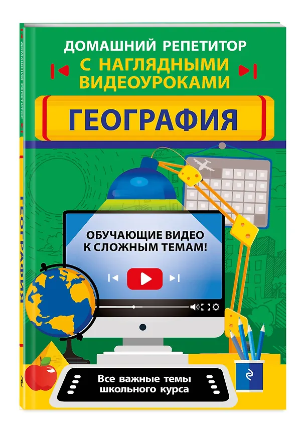Книга География (Лариса Смирнова, Мария Куклис) — 5