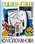 100ЛучХудДетям Молоканов Сказки.Стихи — 2621302 — 1