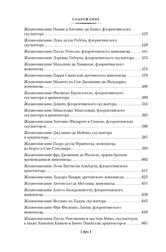 Книга Жизнеописания наиболее знаменитых живописцев, ваятелей и зодчих. Книга 1 (с иллюстрациями) (Джорджо Вазари) — 11