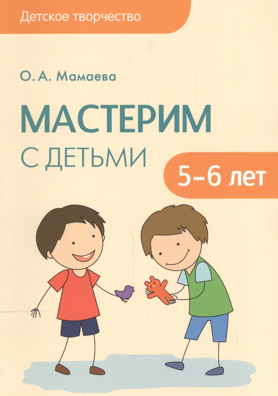 

Детское творчество. Мастерим с детьми 5-6 лет