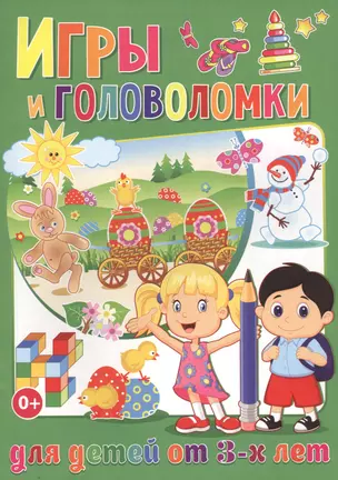 Игры и головоломки для  детей от 3-х лет (полноцвет, офсет) — 2573808 — 1