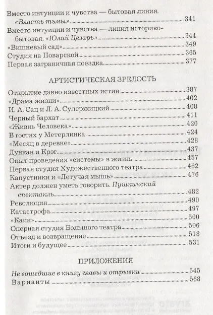 Книга Моя жизнь в искусстве (Константин Станиславский) — 4