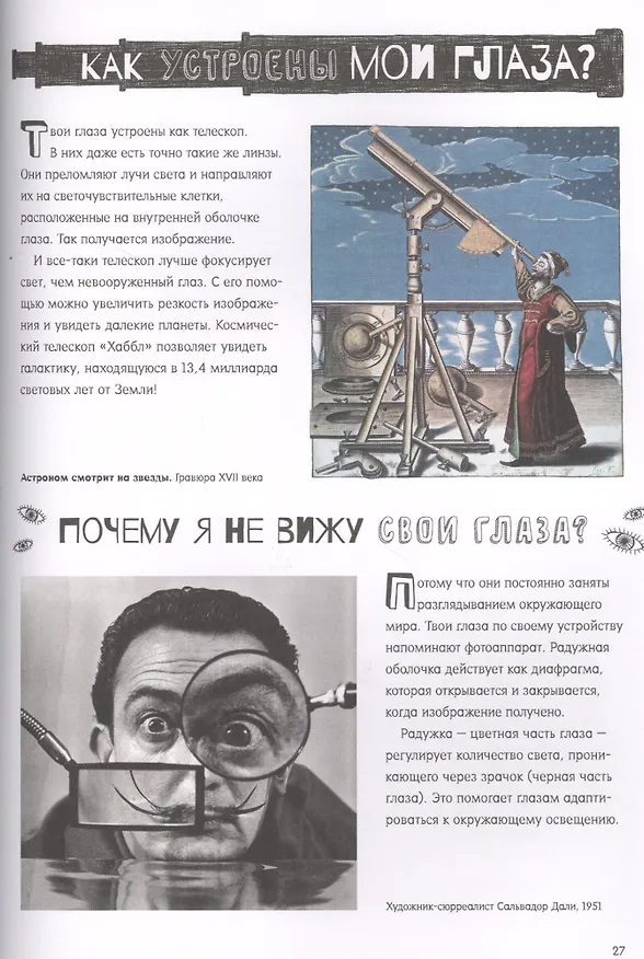 Книга Почему звезды мерцают? (Джеймс Дойл) — 5