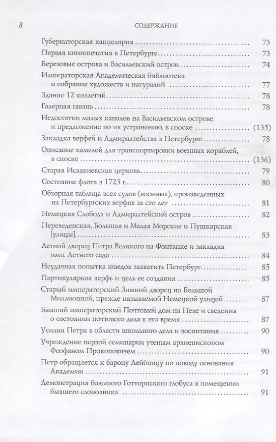 Книга Санкт-Петербург в конце своего первого столетия () — 3