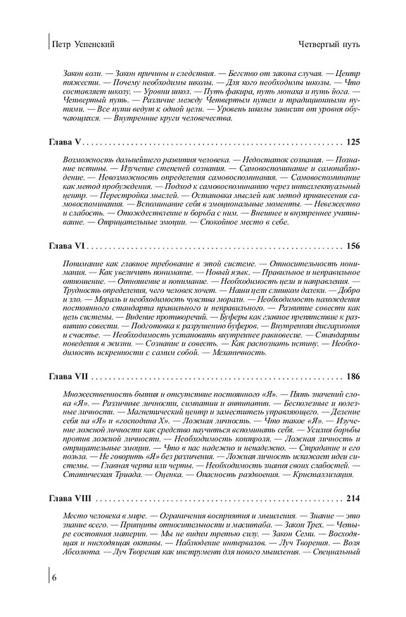 Книга Четвертый путь (Петр Успенский) — 4