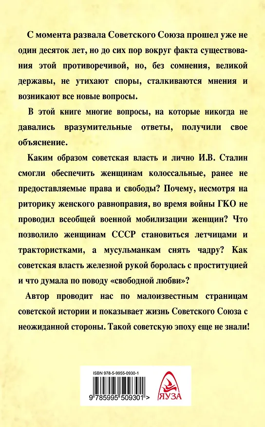 Книга Сталин и женщины (Дмитрий Верхотуров) — 2