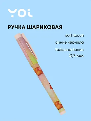 Ручка шариковая Yoi, "Капибара. Акварель", синяя 2990208