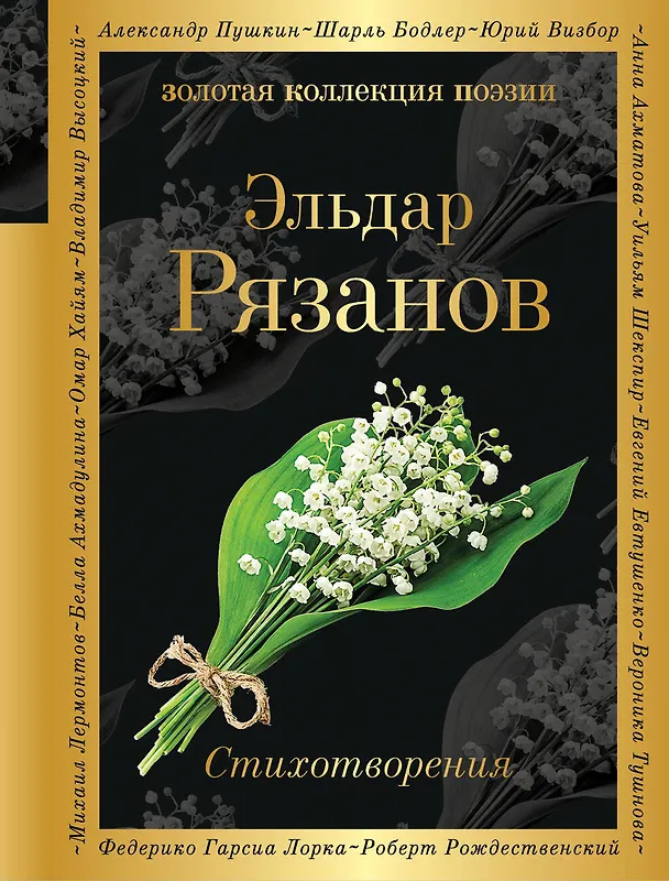 Книга Стихотворения (Эльдар Рязанов) — 1