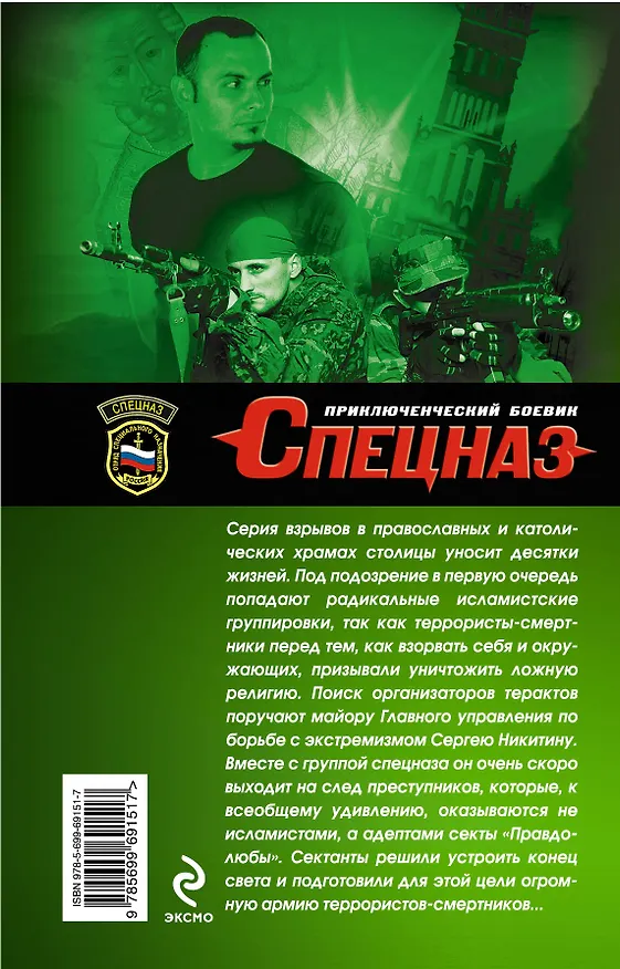 Книга Битва с богами (Сергей Зверев) — 2