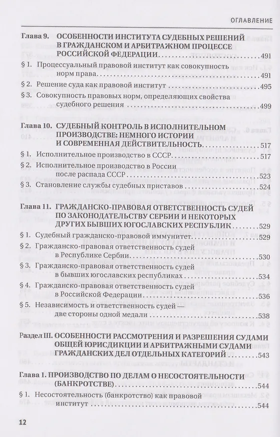 Книга Правосудие в современной России. Том 1 () — 8