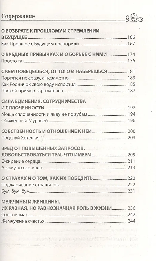 Книга Беседы о мышлении и мудрости в сказках и рассказах (Михаил Андрианов) — 4