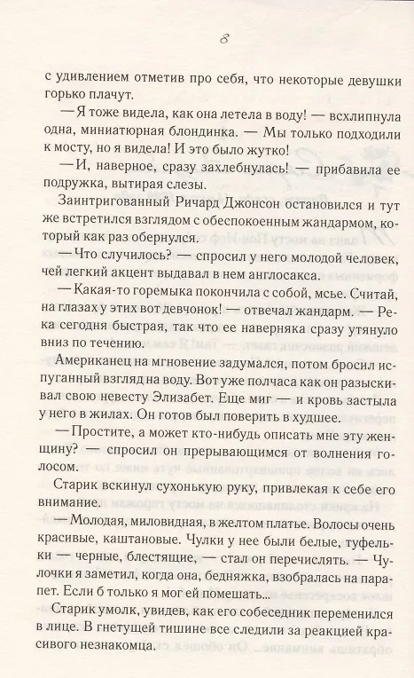 Книга Сирота с Манхэттена. Огни Бродвея (Мари-Бернадетт Дюпюи) — 3