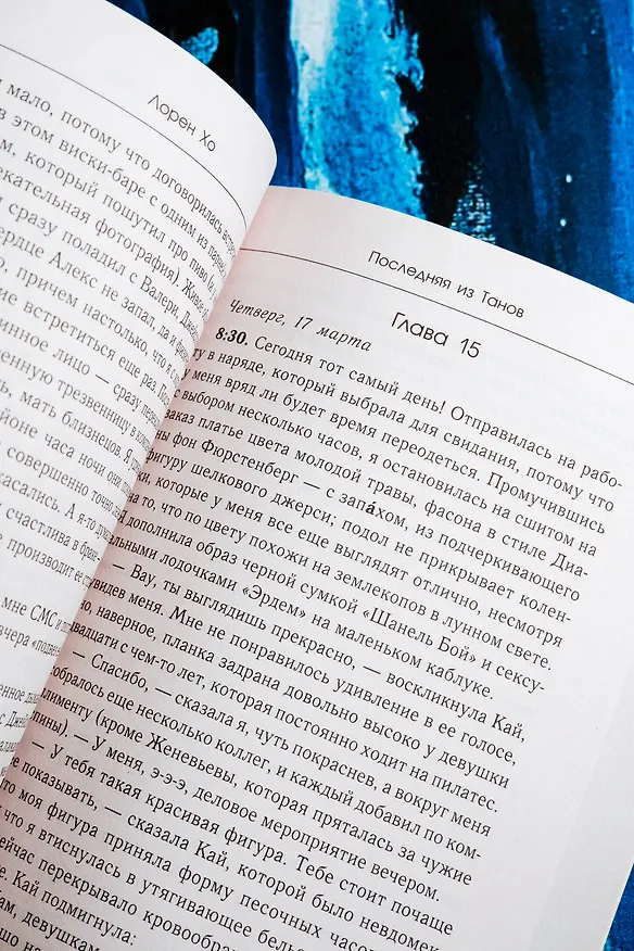 Книга Последняя из Танов (Лорен Хо) — 9