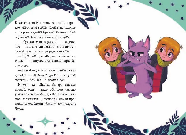 Книга Заклятие тёмного мага (Сесар Мальорки) — 13