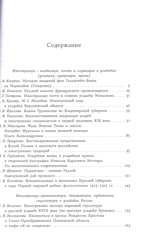 Книга Русская усадьба. Сборник Общества изучения русской усадьбы () — 2