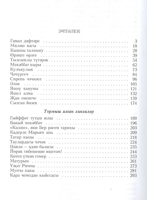 Книга Душевная радость / Жан соенече () — 2