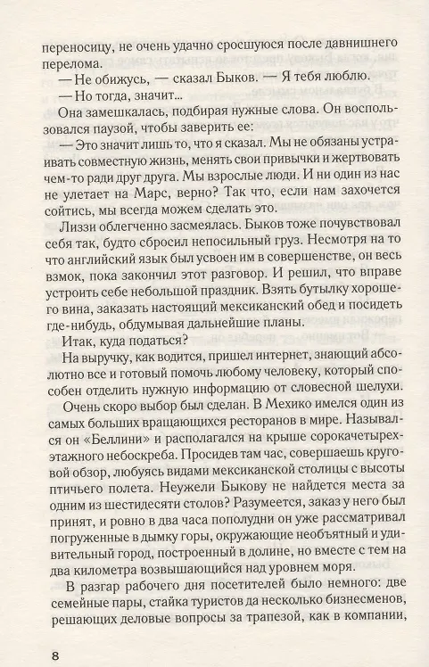 Книга Возвращение "Летучего голландца" (Михаил Шторм) — 6