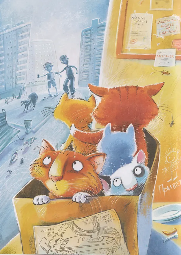 Книга Всё в ваших лапах: заметки уличного кота (Виктория Топоногова) — 3