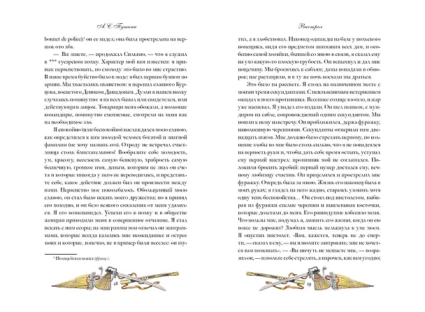 Книга Повести Белкина (Александр Пушкин) — 15