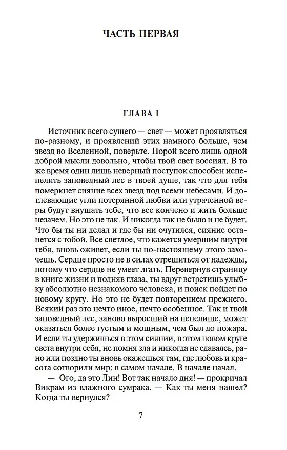 Книга Шантарам-2. Тень горы (в 2-х томах) (комплект) (Грегори Дэвид Робертс) — 7
