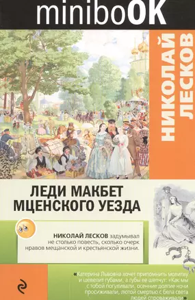 Леди Макбет Мценского уезда — 2525247 — 1