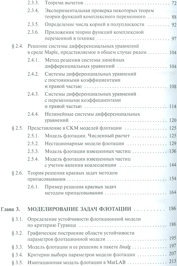 Книга Очистка сточных вод: компьютерные технологии в решении задач флотации: учебное пособие () — 3