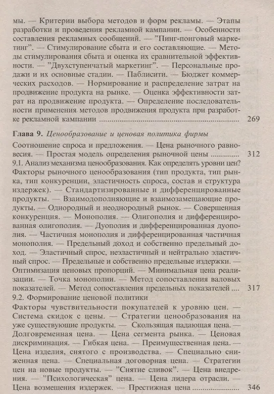 Книга Современный маркетинг: Настольная книга по исследованию рынка 3-е изд. () — 4