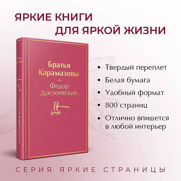 Книга Братья Карамазовы (Федор Достоевский) — 7