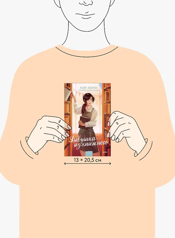 Книга Девушка из книжного (Кэй Аоно) — 12