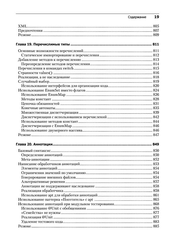 Книга Философия Java. 4-е полное изд. (Брюс Эккель) — 17