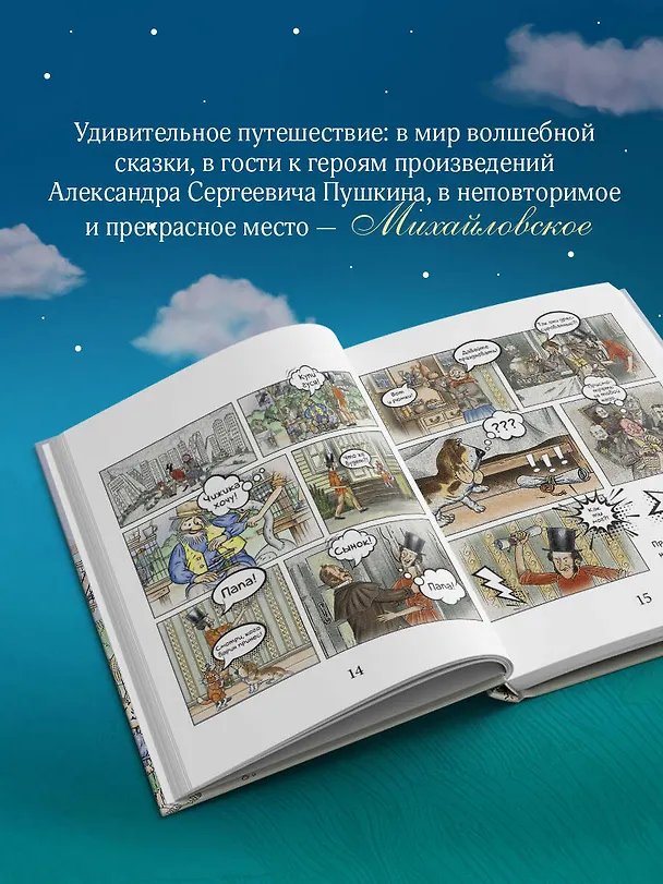 Книга Пушкин и чижик (Екатерина Гаврюшкина) — 7