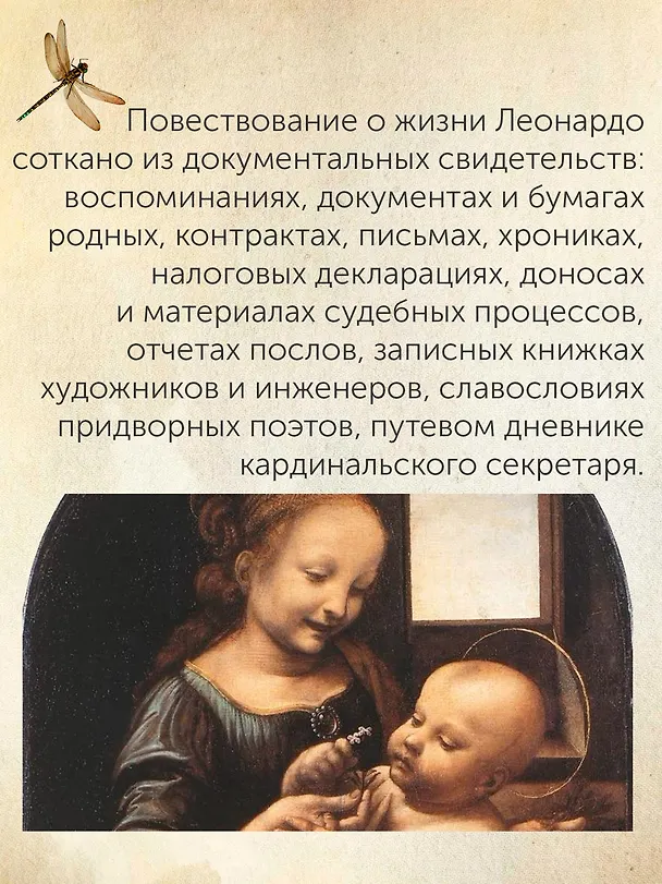 Книга Жизнь Леонардо, мальчишки из Винчи, разностороннего гения, скитальца (Карло Вечче) — 8