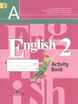 Английский язык. Рабочая тетрадь. 2 класс. Пособие для учащихся общеобразовательных учреждений (ФГОС) — 2372549 — 1