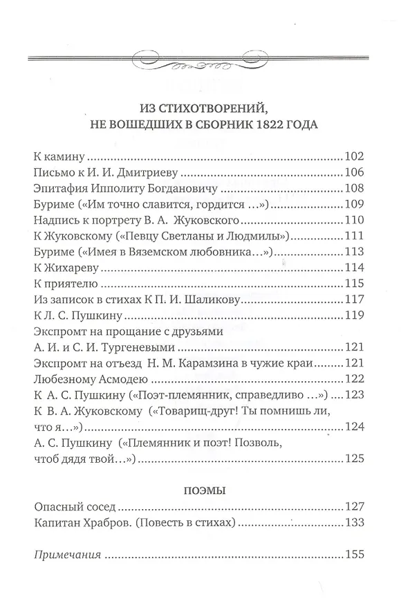 Книга Стихотворения. Поэмы (Василий Пушкин) — 5
