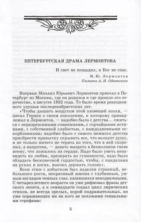 Книга Маскарад (Михаил Лермонтов) — 3