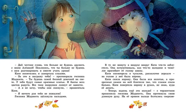 Книга Клад под старым дубом (Софья Прокофьева) — 3