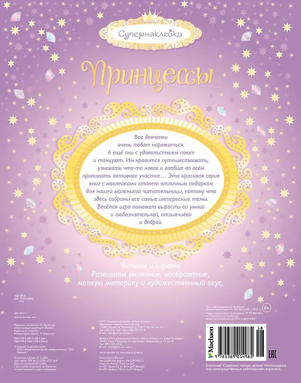 Книга Принцессы (Фиона Уотт) — 2