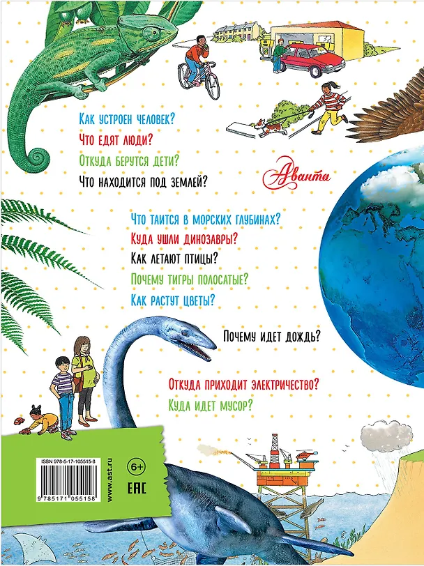Книга Иллюстрированная энциклопедия отчего и почему (Кейт Нидхейм, Майк Анвин) — 2
