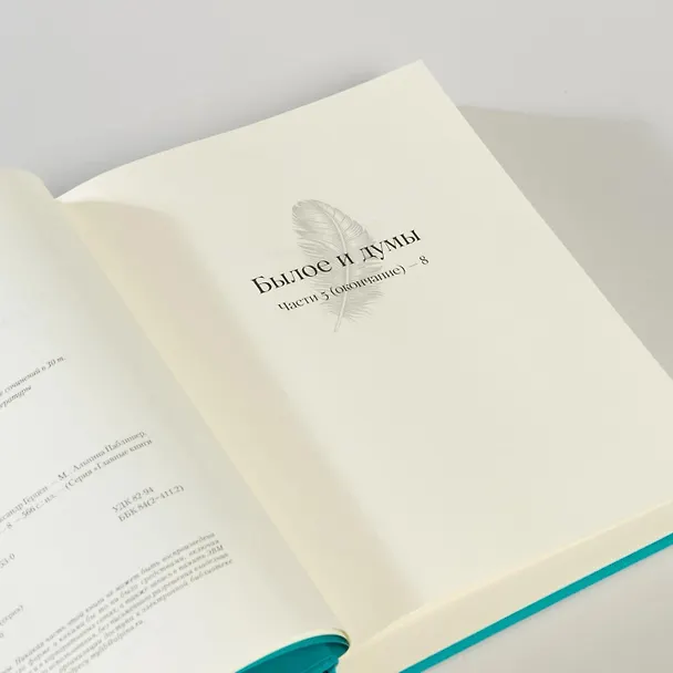 Книга Комплект Былое и думы (2 книги) (Александр Герцен) — 11