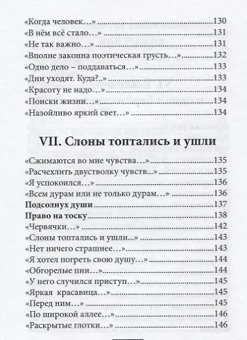 Книга Сгущенье слов. Верлибры () — 10