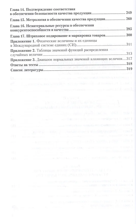 Книга Управление качеством. Практикум. Учебное пособие для СПО () — 3