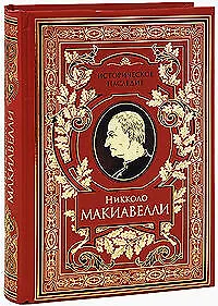 Государь  История Флоренции