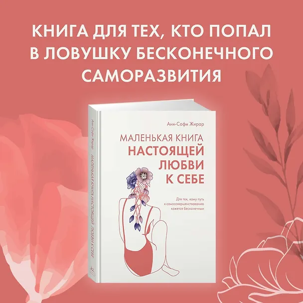 Книга 100 секретов женского счастья. Набор книг с шоппером. (Анн-Софи Жирар, Эстефания Карденас, Мари Бопре, Мариан Годро, Одри Вудс) — 8
