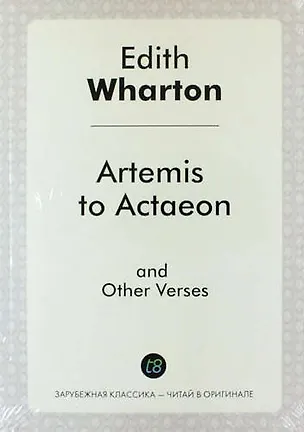 Книга Artemis to Actaeon and Other Verses (Эдит Уортон)