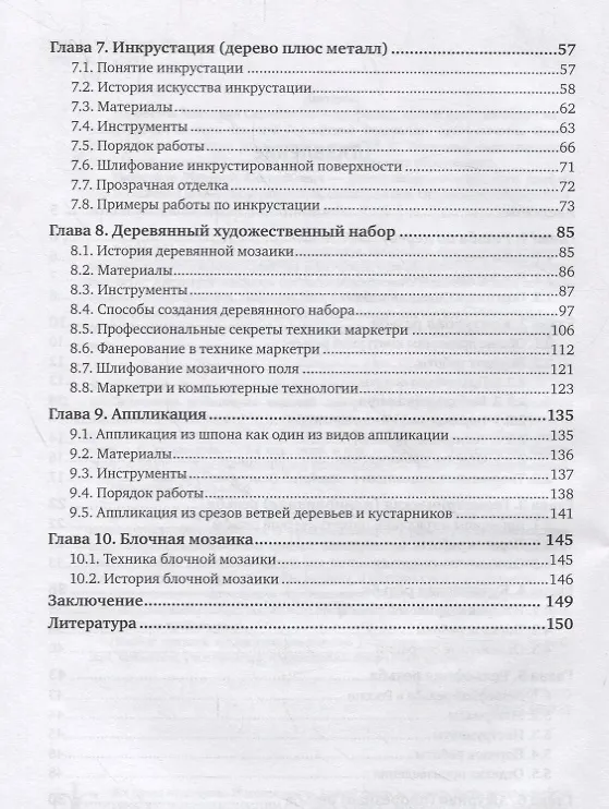 Книга Технология исполнения изделий декоративно-прикладного и народного искусства. Работы по дереву (Анатолий Хворостов) — 3